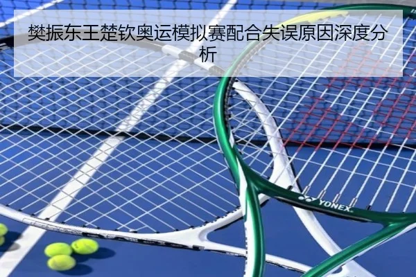 fan-zhen-dong-wang-chu-qin-ao-yun-mo-ni-sai-pei-he-shi-wu-yuan-yin-shen-du-fen-xi-2-505.jpg
